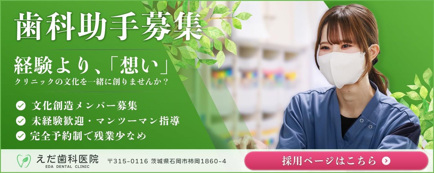 歯科助手募集